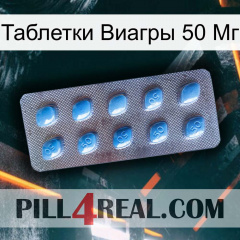 Таблетки Виагры 50 Мг viagra3